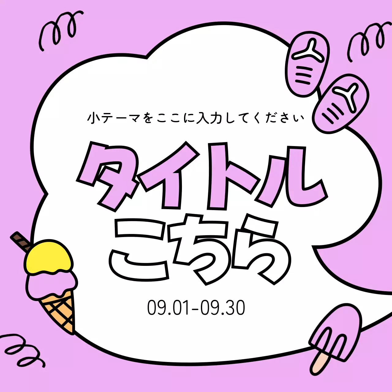 ミント かわいい 夏 ポスター Instagram カルーセル