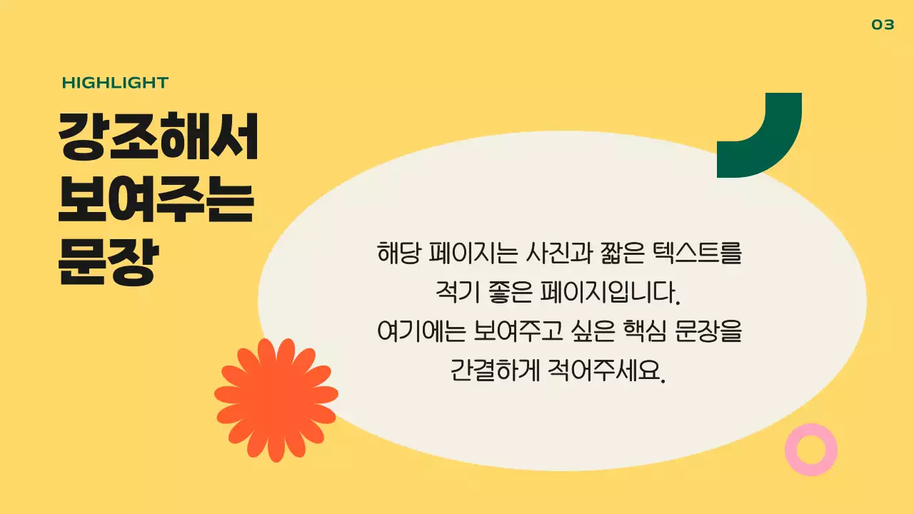 주황색과 노랑의 키치한 기본 레이아웃 발표자료