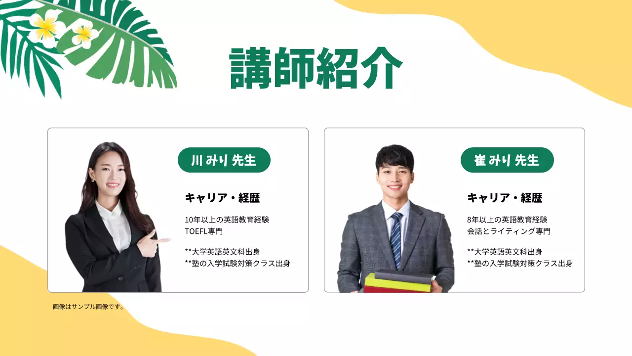 黄色 トロピカル 講習 企画書 プレゼンテーション