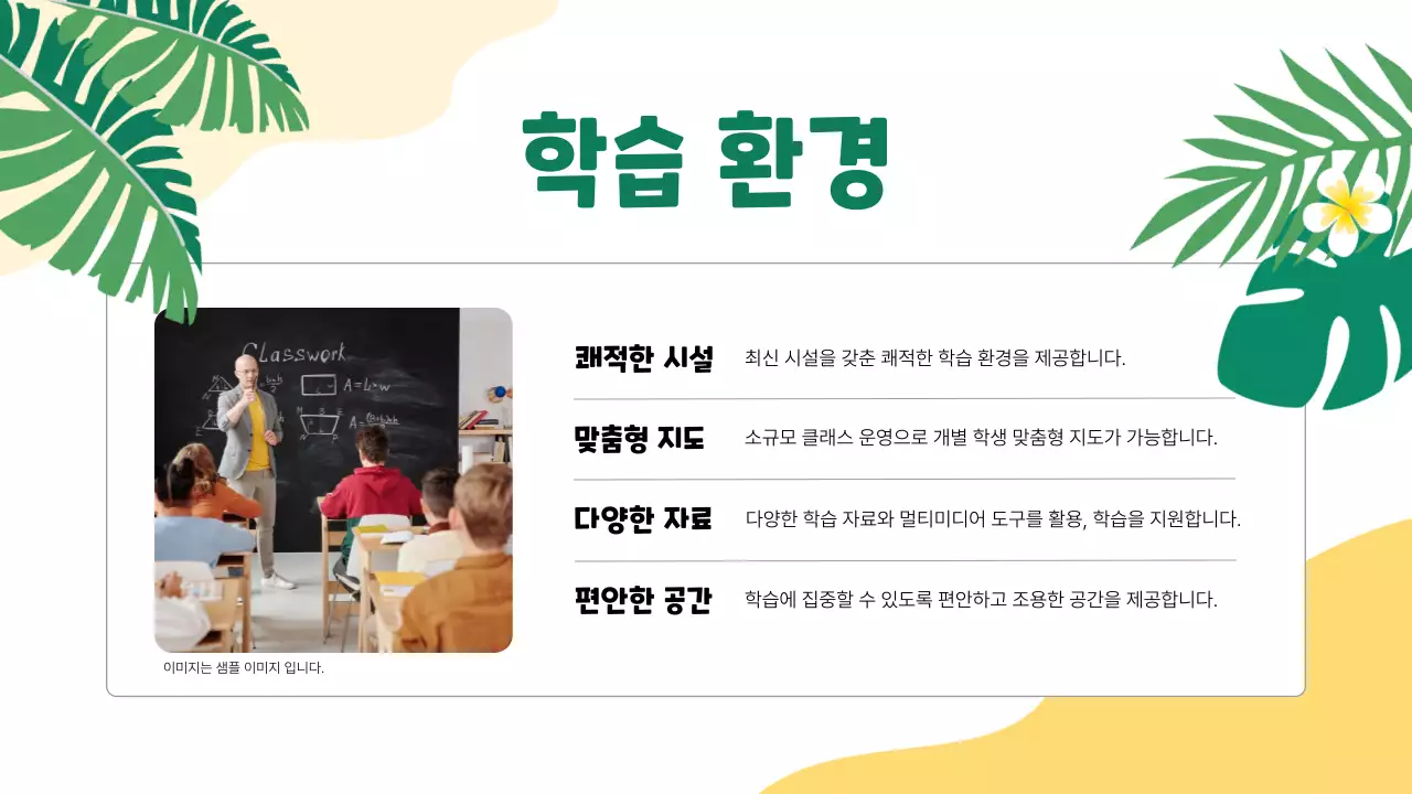 노랑과 초록의 아기자기한 방학 특강 홍보