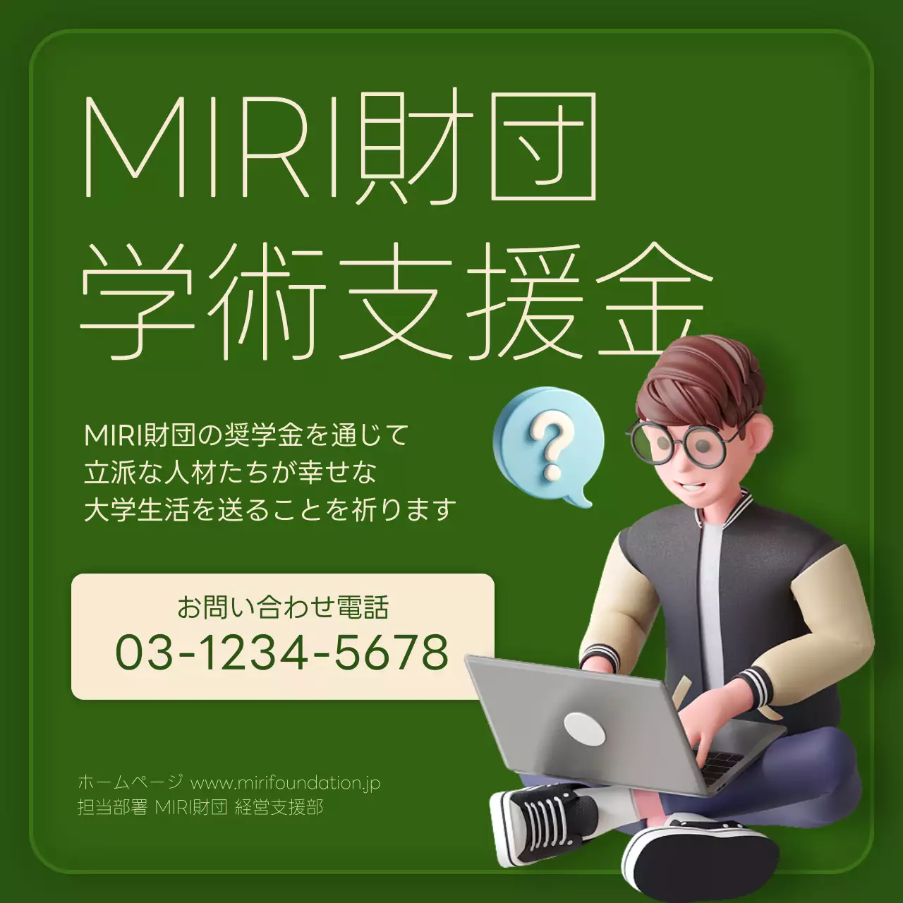 緑 かわいい 奨学金 ポスター Instagram カルーセル