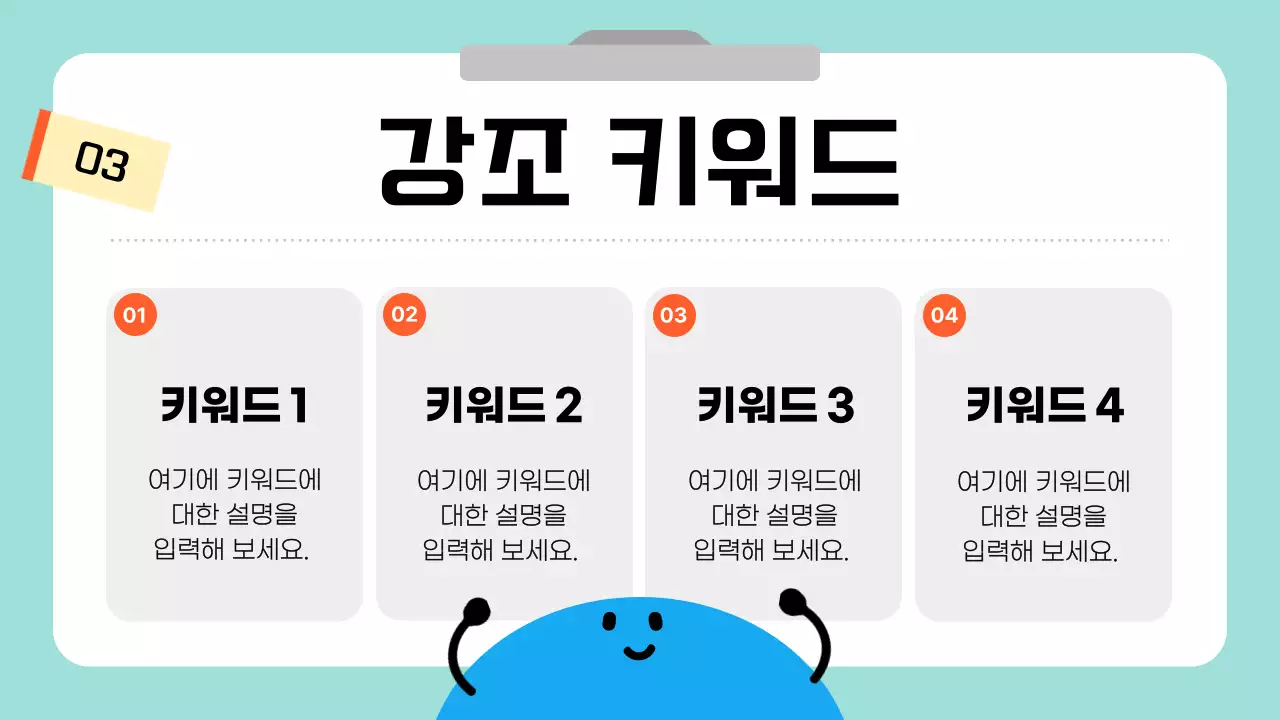 하늘색과 흰색의 심플한 귀여운 안내서