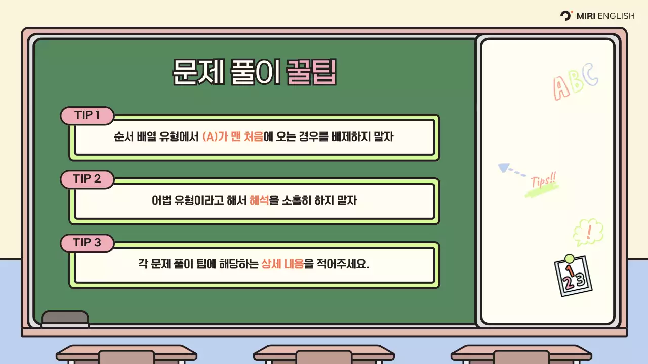 초록색과 베이지색의 아기자기한 모의고사 해설 강의자료