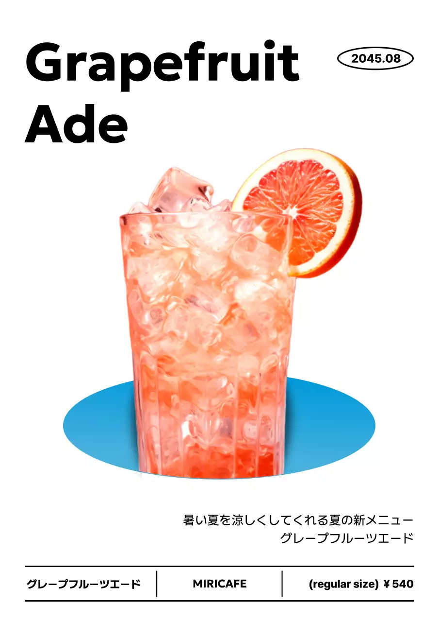 白 シンプル ドリンク メニュー ポスター