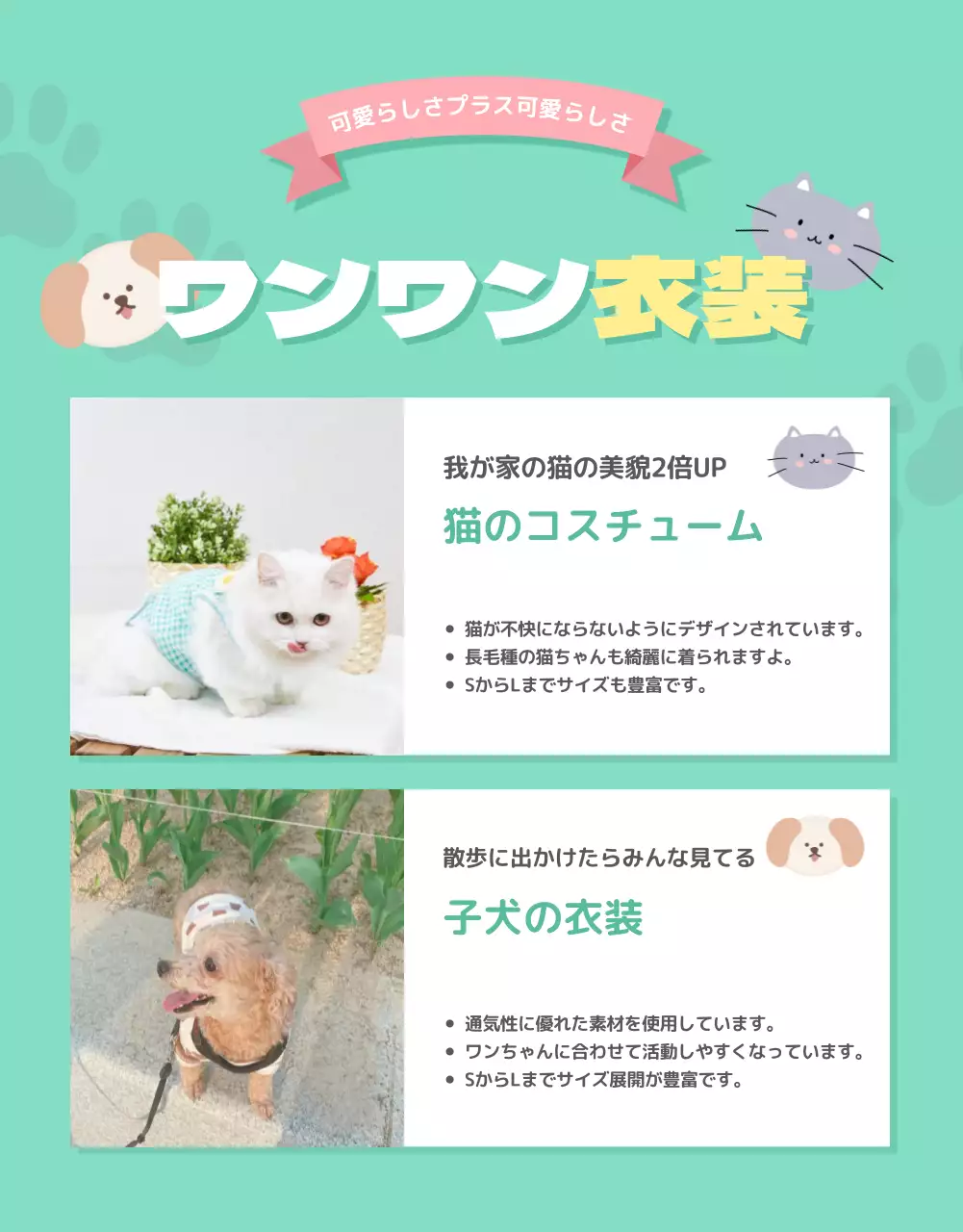 ピンク かわいい ペット チラシ 詳細ページ