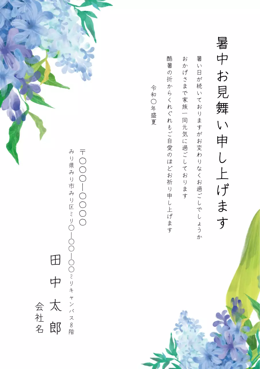 青 シンプル 暑中見舞い はがき ポスター