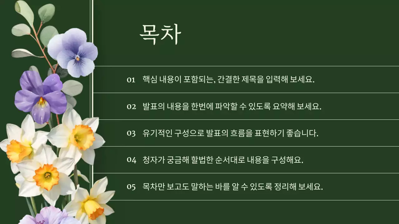 초록색과 노랑의 아기자기한 꽃 배경 안내서