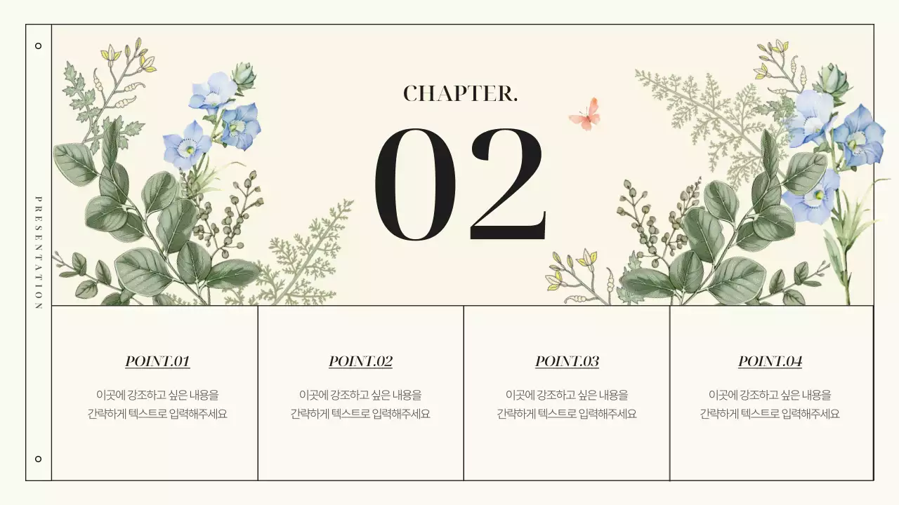 아이보리색의 고급스러운 보타닉 플라워 브랜드 소개서
