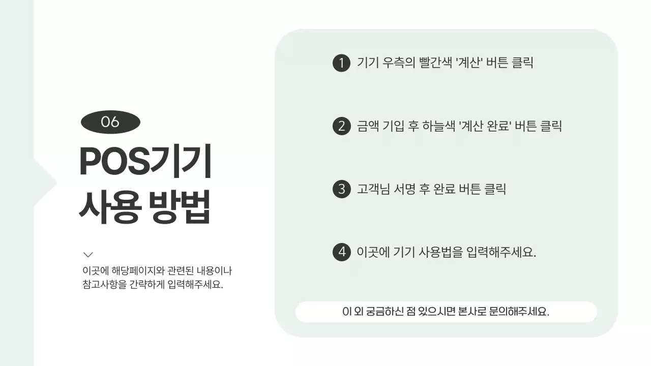 흰색과 민트의 심플한 매장 운영 매뉴얼북 교육자료