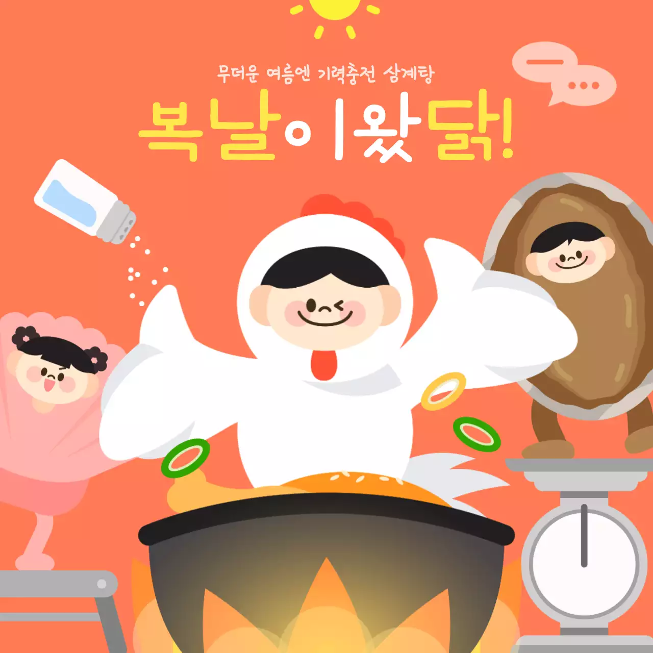 여름철 기력 충전 보양 음식