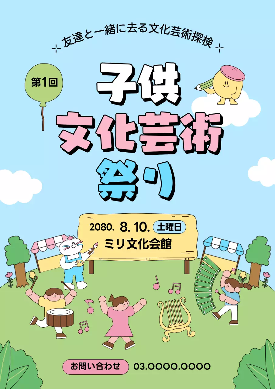 青 かわいい 文化祭 ポスター