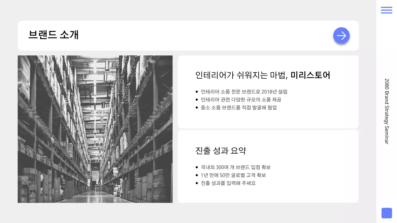 파랑과 회색의 심플한 브랜드 전략 소개서