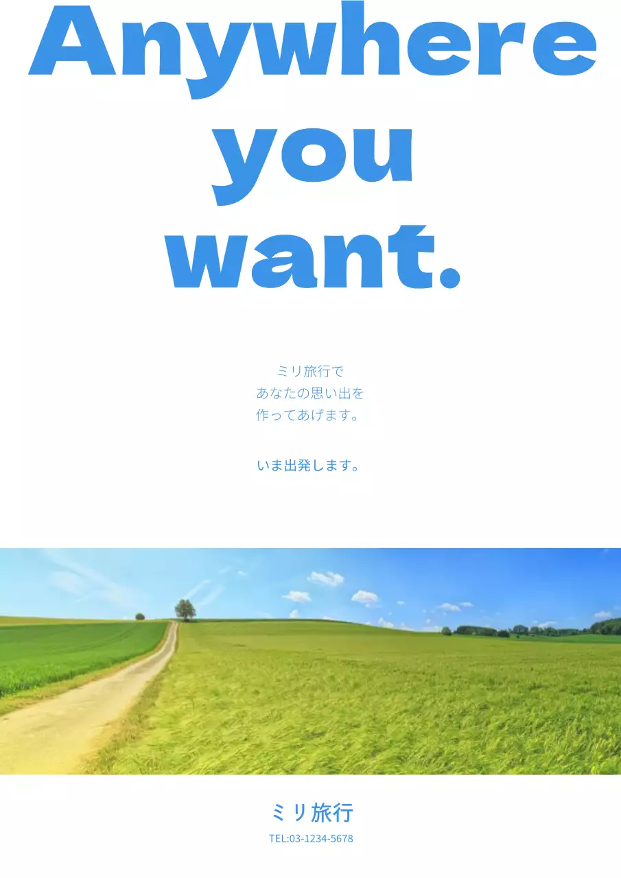 白と青のシンプルな夏の旅行広報