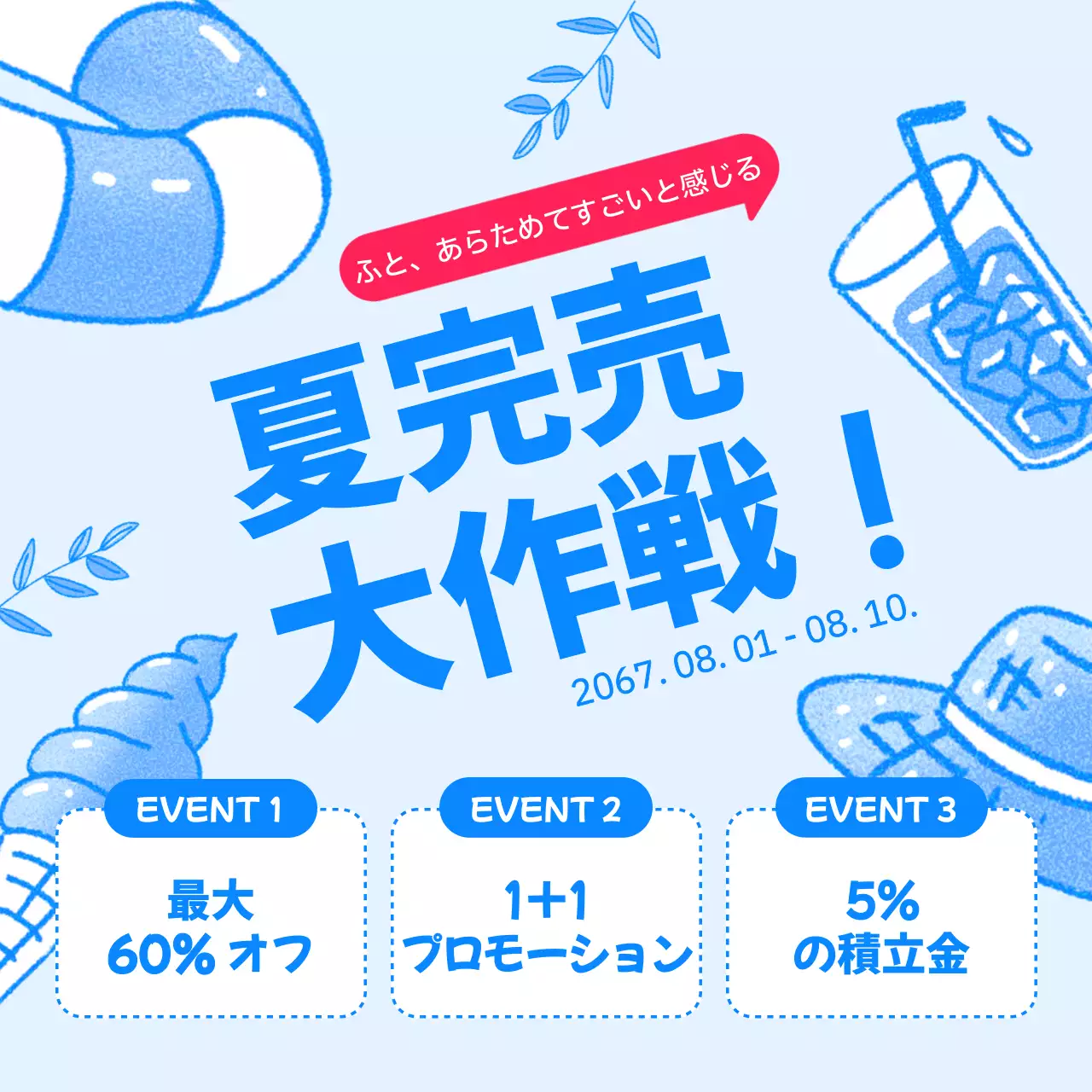 青 ポップ セール ポスター SNS投稿 正方形