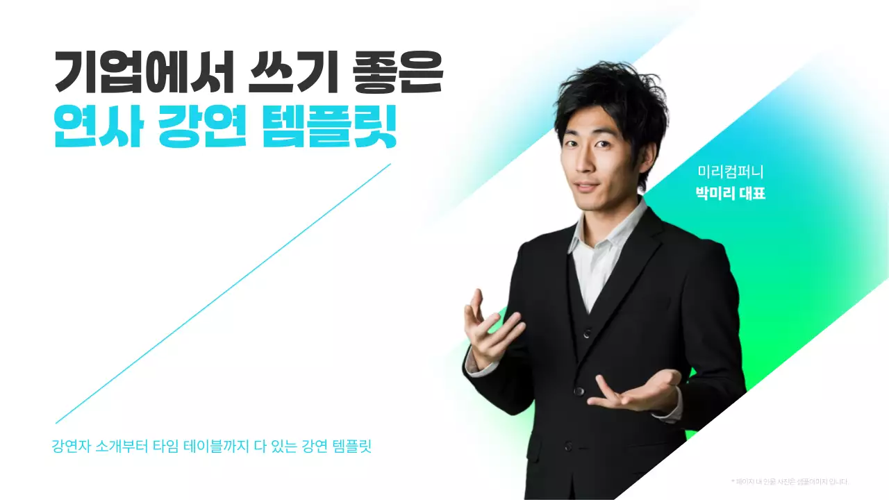 하늘색의 모던한 회사 강연 세미나 소개서