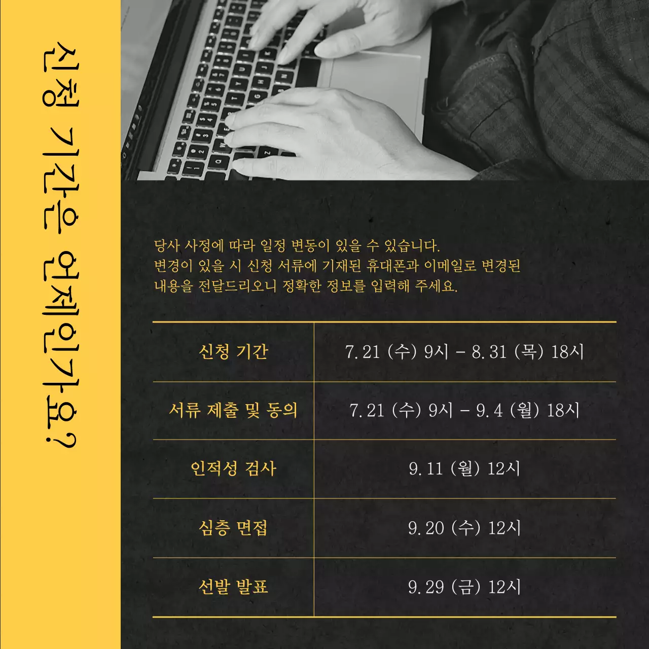 노랑과 검정의 심플한 장학금 지원 정보