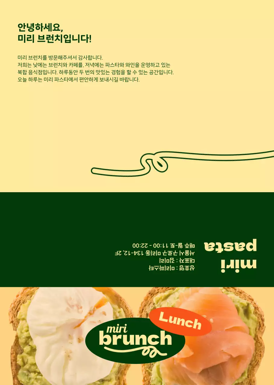 초록색과 아이보리의 세련된 브런치 메뉴 정보