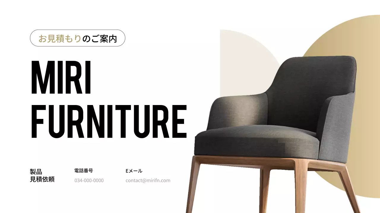 ベージュ モダン 家具 案内 プレゼンテーション