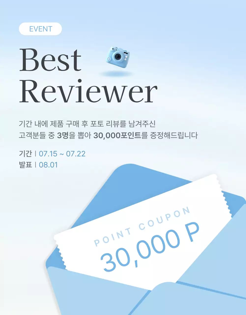 하늘색과 흰색의 아기자기한 여름에 쓰기 좋은 패션 쇼핑몰에서 필요한 리뷰와 포토 이벤트 및 후기 페이지 홍보