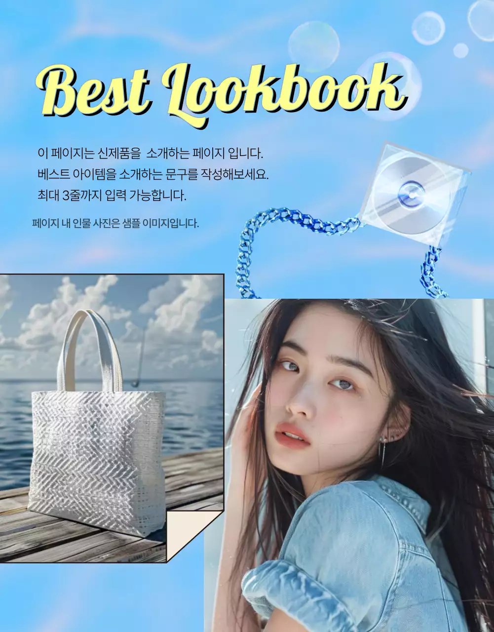 하늘색의 키치한 y2k 패션 광고