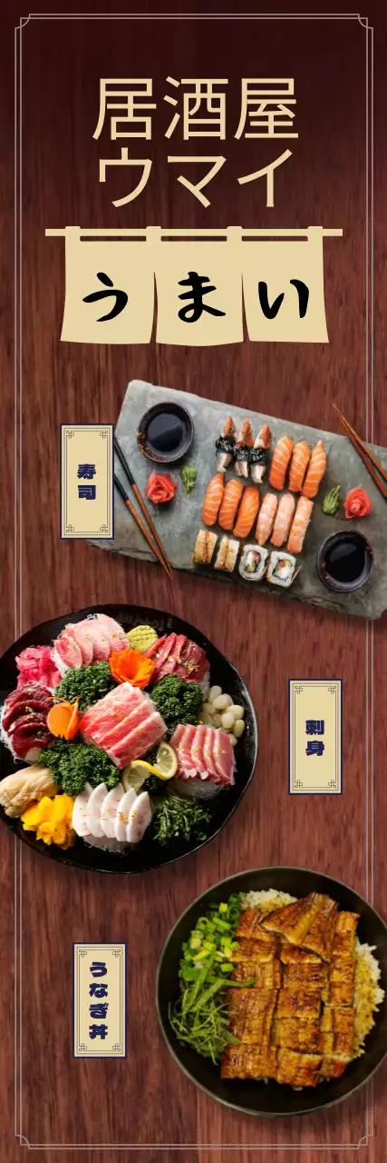 木を基調とした居酒屋ハイボールのメニューボードバナー