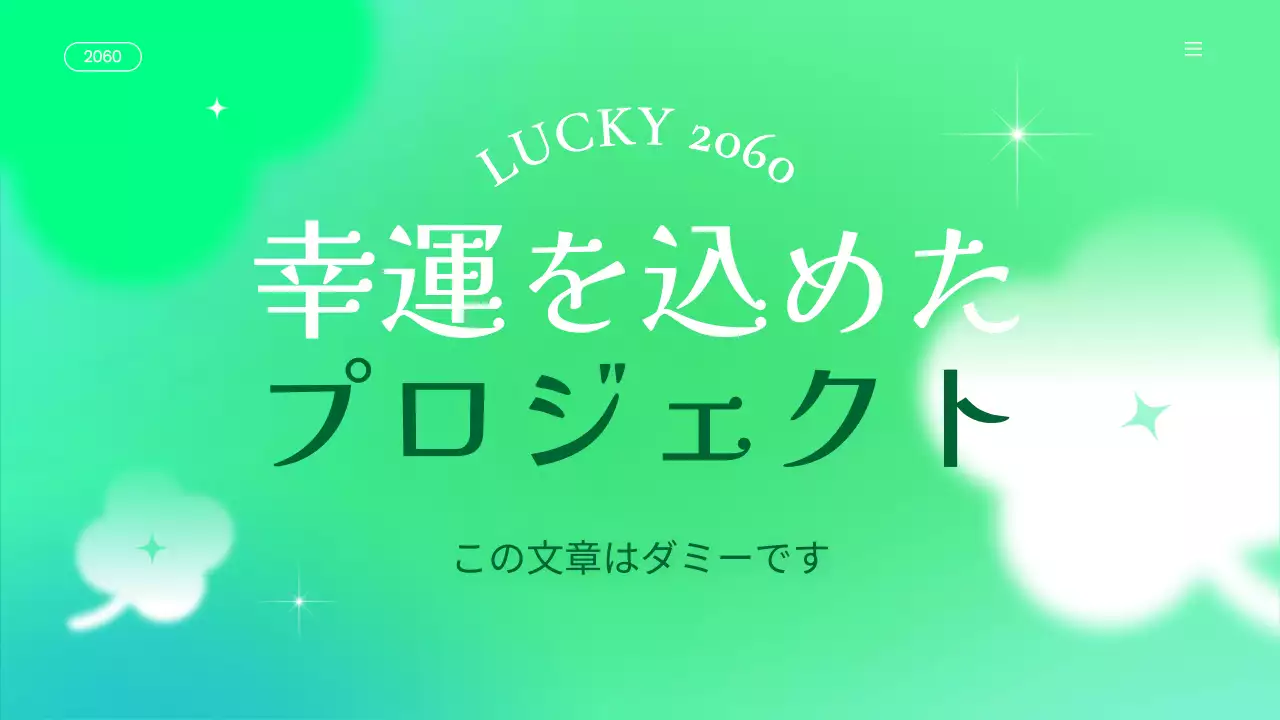 緑 シンプル プロジェクト 企画書 プレゼンテーション