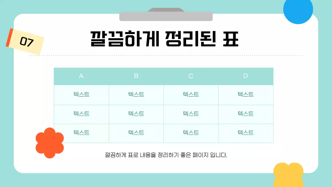 하늘색과 흰색의 심플한 귀여운 안내서