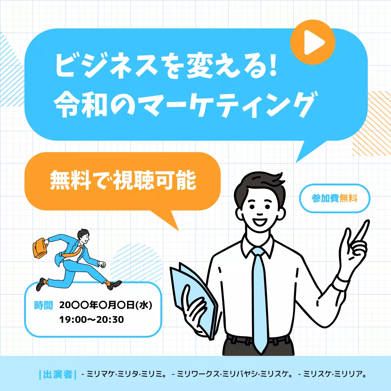 青 シンプル マーケティング セミナー SNS投稿 正方形