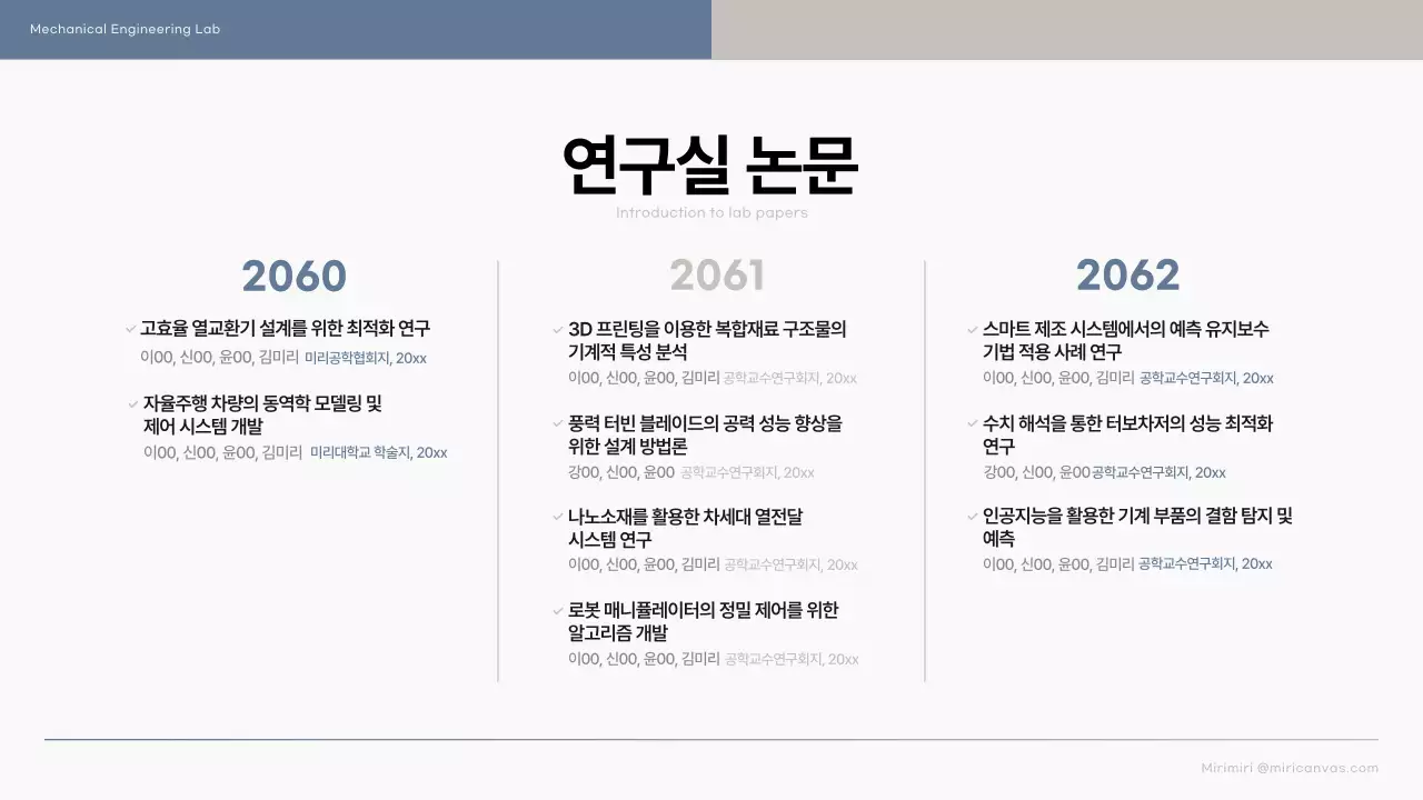 파랑과 베이지의 단순한 대학원 연구실 소개서