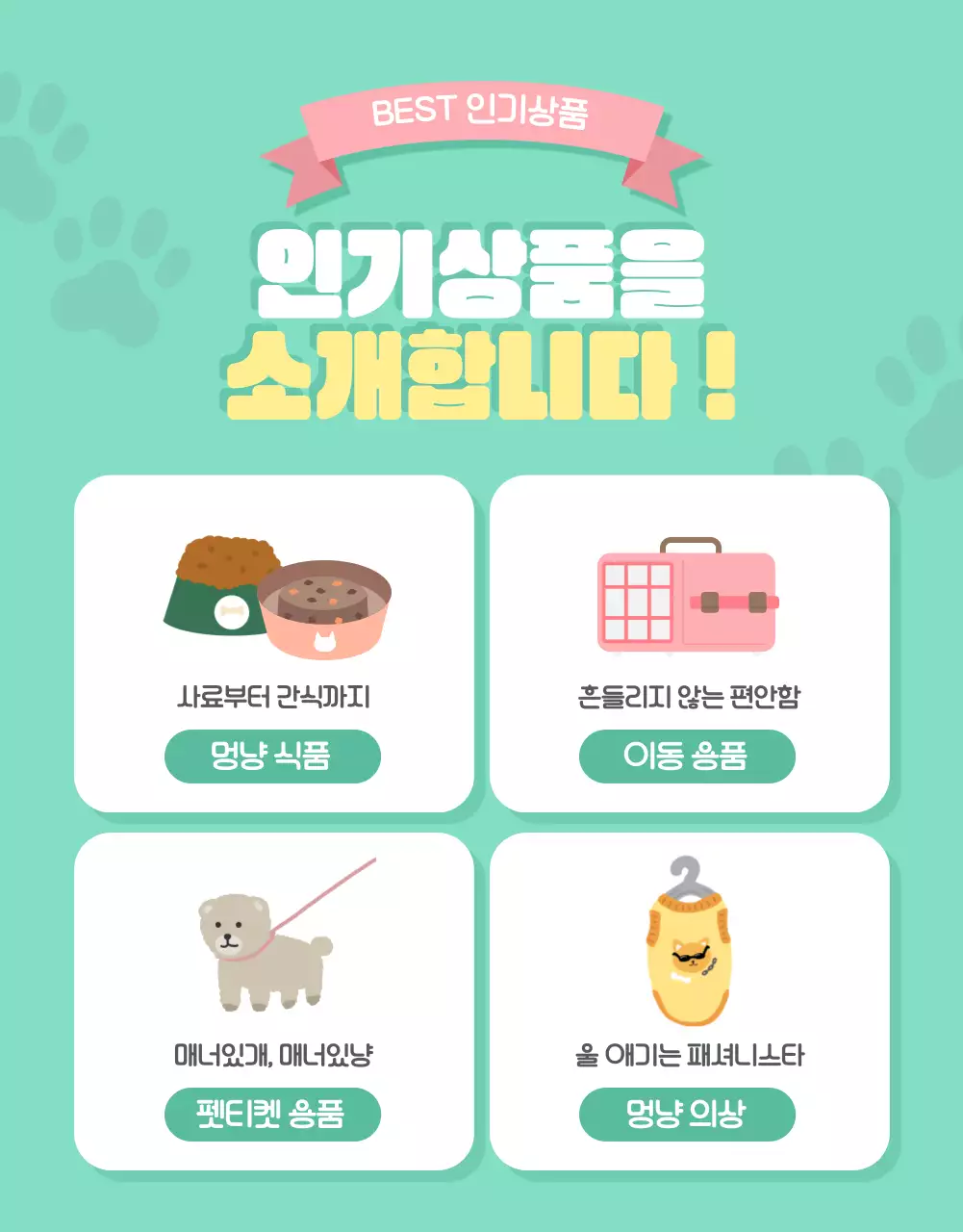 핑크의 아기자기한 반려동물 용품 모음