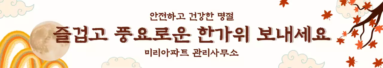 크림색 갈색 심플한 추석 명절 인사