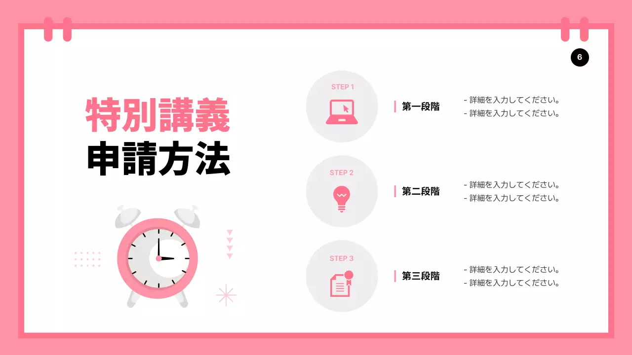 カラフル シンプル 学習塾 資料 プレゼンテーション