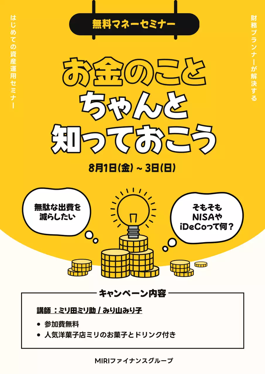 黄色 ポップ セミナー ポスター