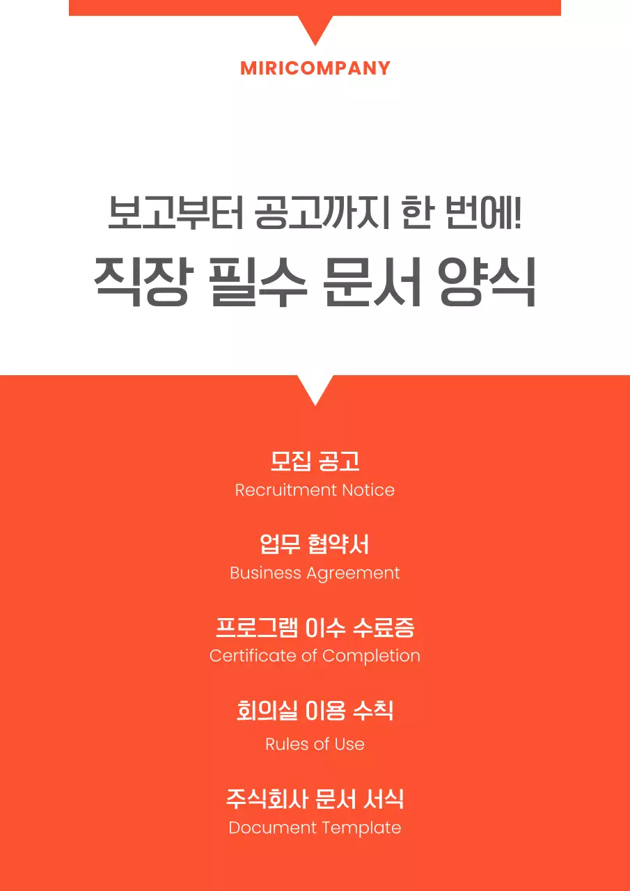 주황과 흰색의 미니멀한 기업용서식 모음