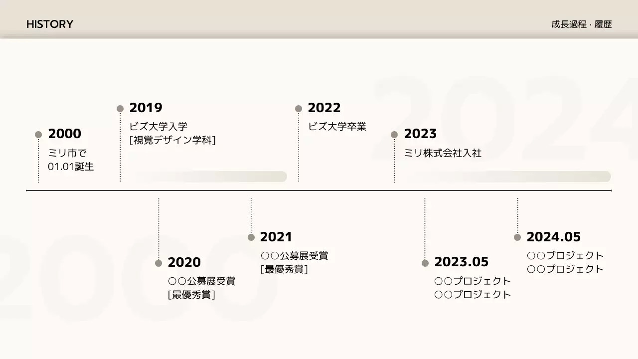 ベージュ シンプル 自己紹介 プロフィール プレゼンテーション