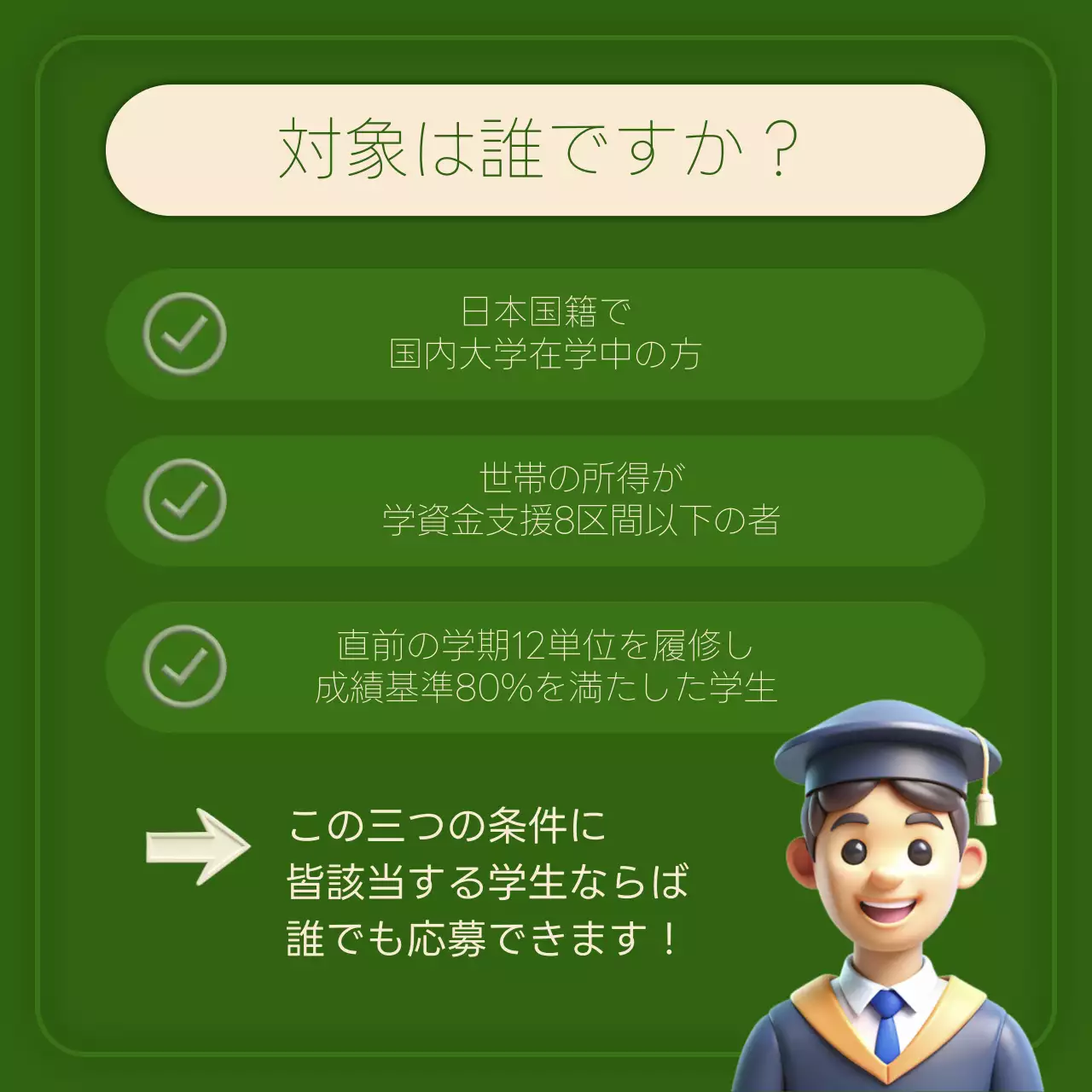 緑 かわいい 奨学金 ポスター Instagram カルーセル