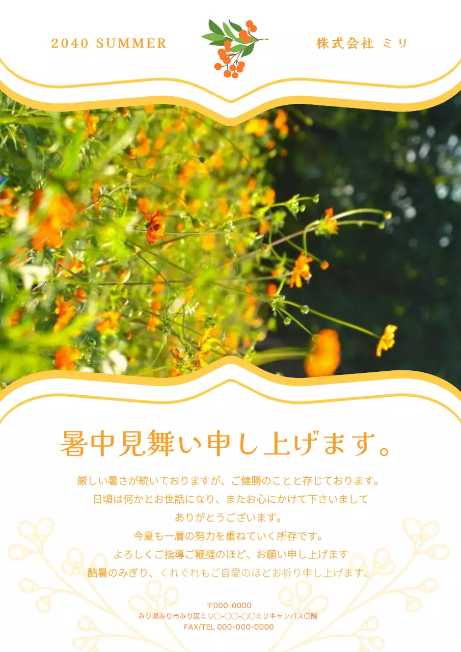 オレンジ シンプル 季節の挨拶 暑中見舞い ポスター