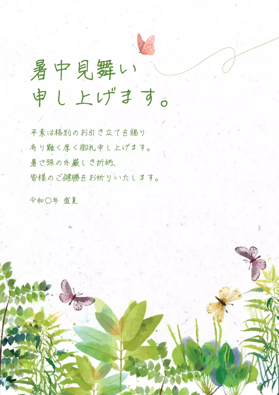 緑 ナチュラル 挨拶状 暑中見舞い ポスター