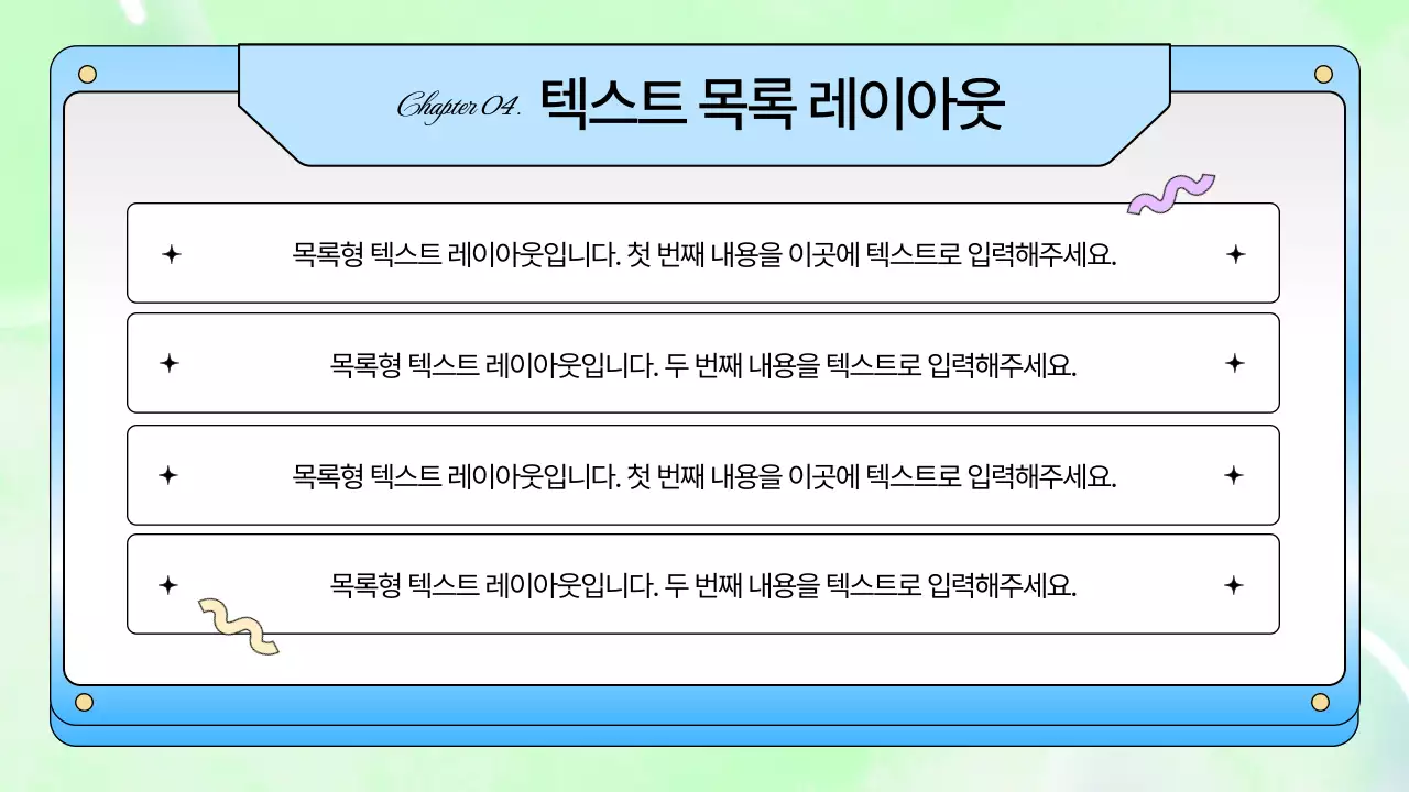 파랑과 연두색의 키치한 브랜드 소개서