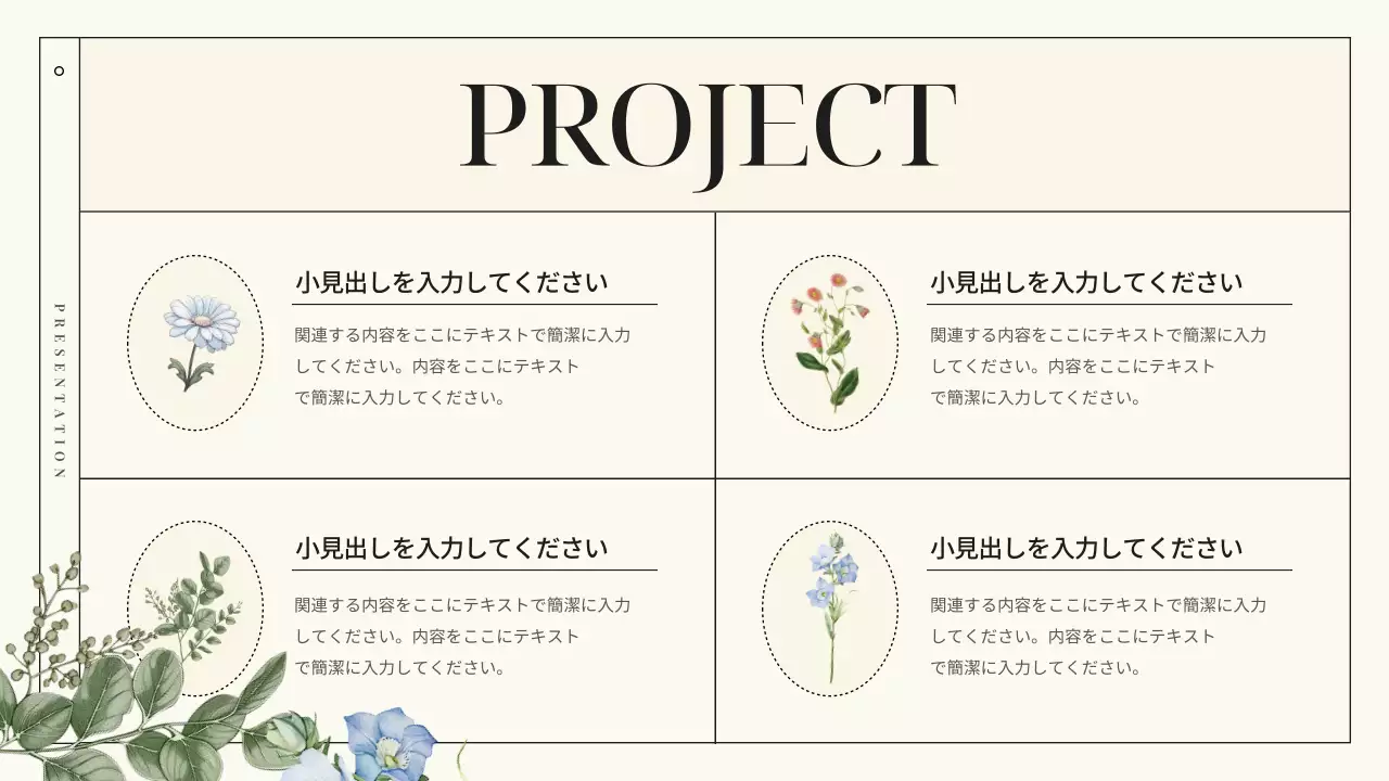 アイボリー 上品 ブランド プレゼンテーション