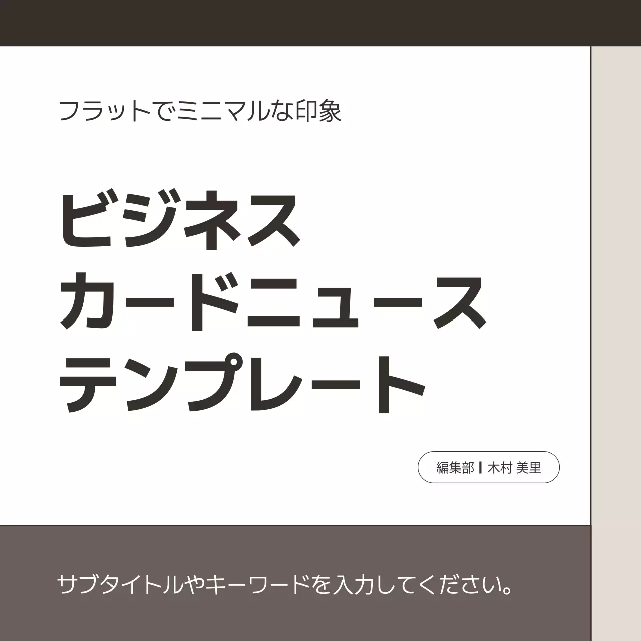 ベージュ モダン ビジネス 企画書 Instagram カルーセル