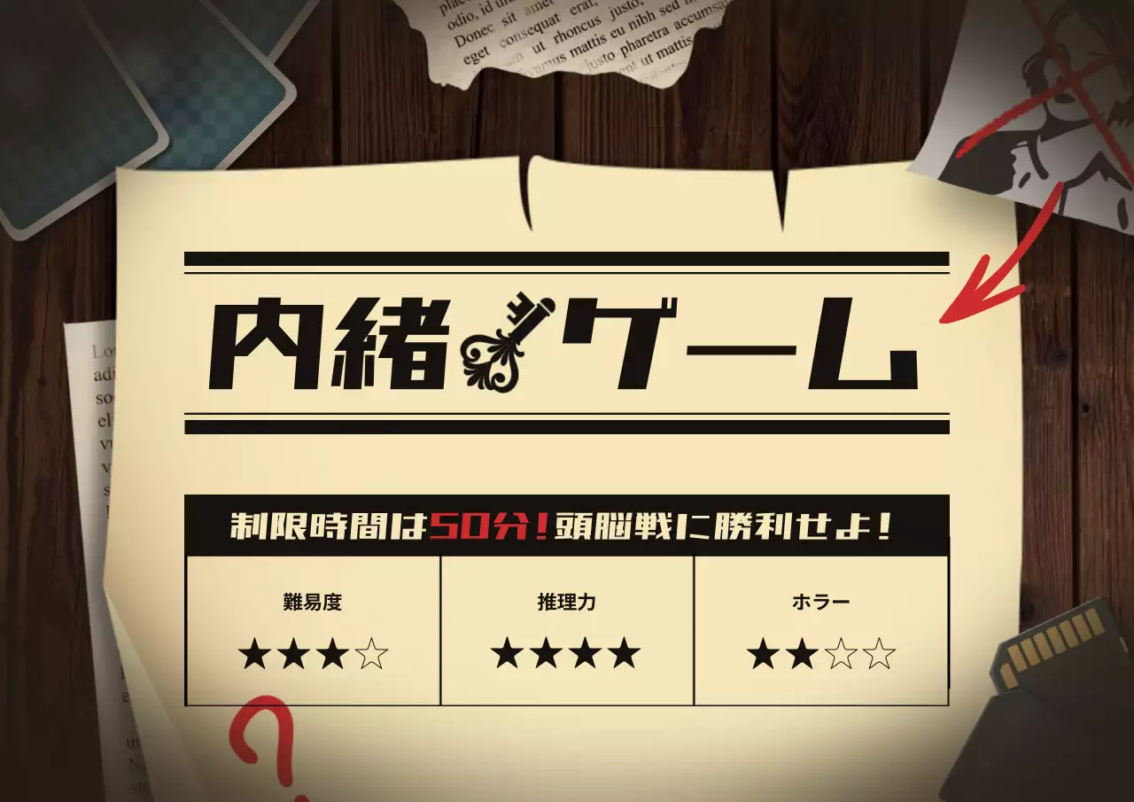 ベージュ ミステリー ゲーム ポスター