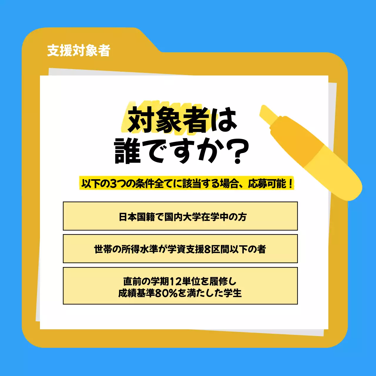 黄色 シンプル 奨学金 お知らせ Instagram カルーセル
