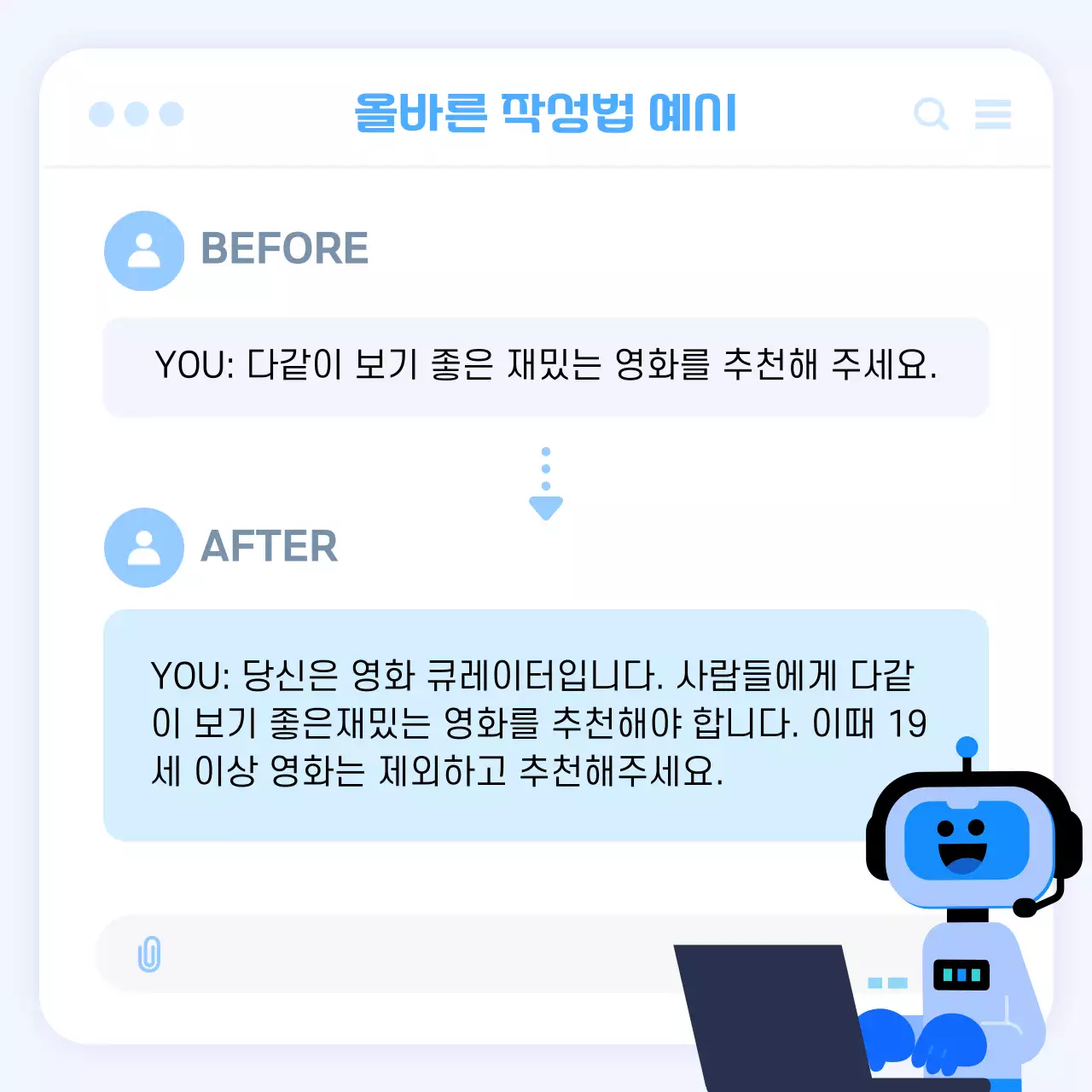 흰색과 하늘색 UI느낌의 AI 프롬프트 작성법 안내서