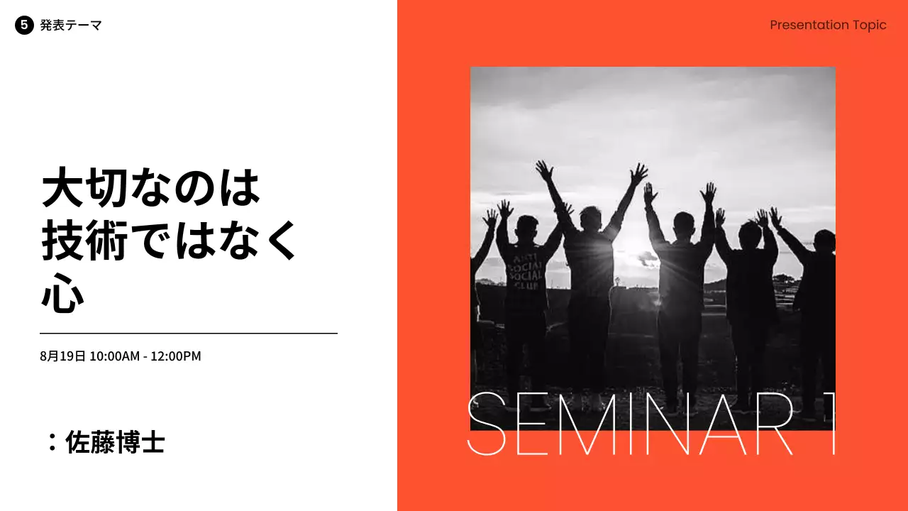 オレンジ モダン プラン プレゼンテーション