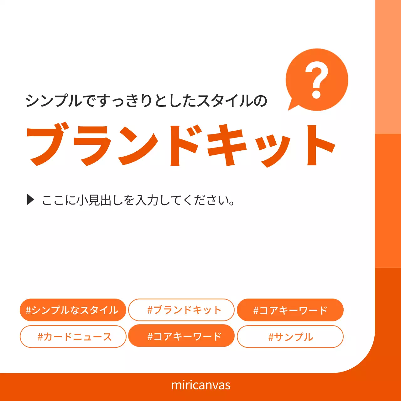 オレンジ シンプル ブランド 計画書 Instagram カルーセル