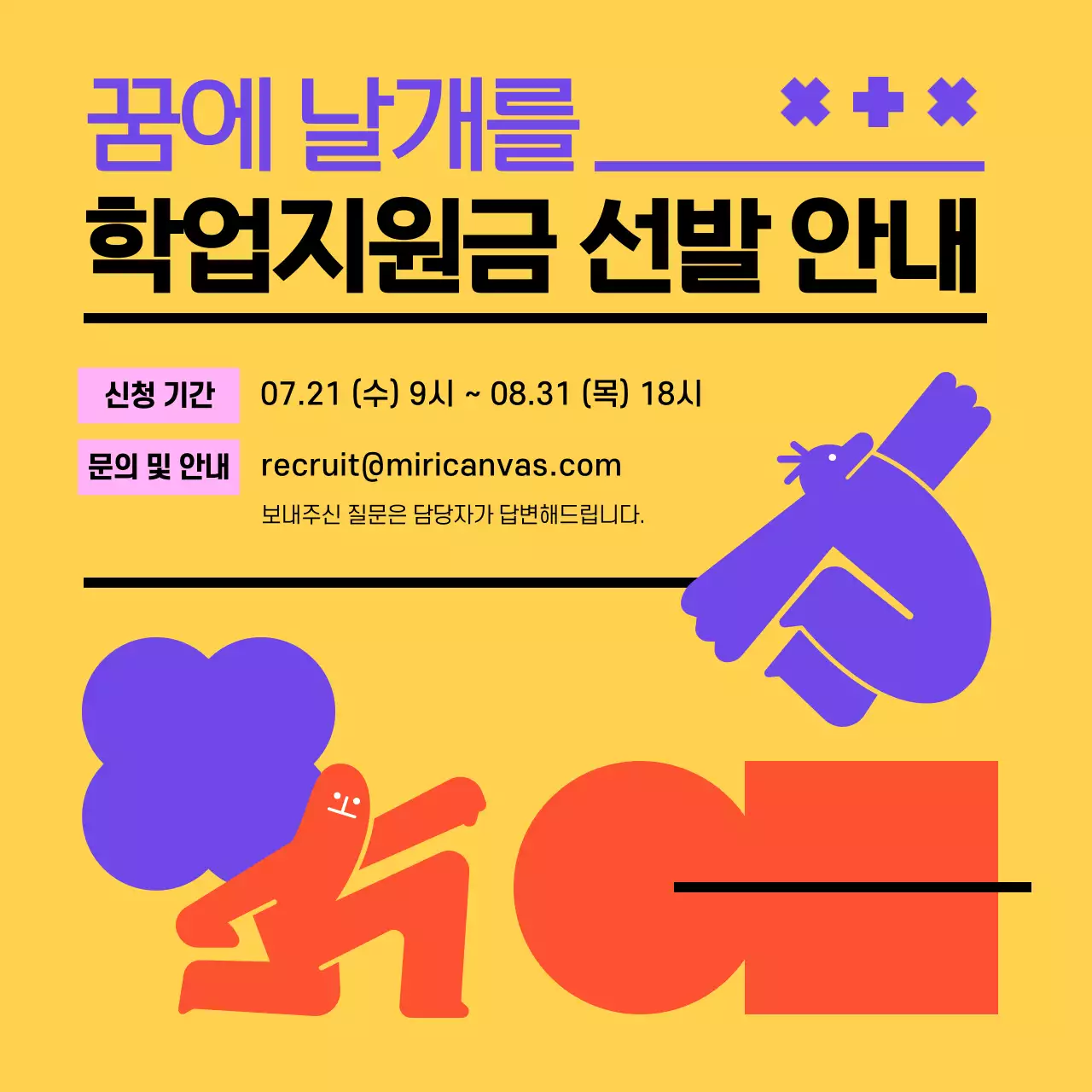 노랑의 심플한 장학금 선발 안내서