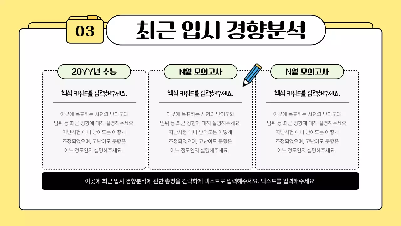 초록과 노랑의 아기자기한 학원 소개서