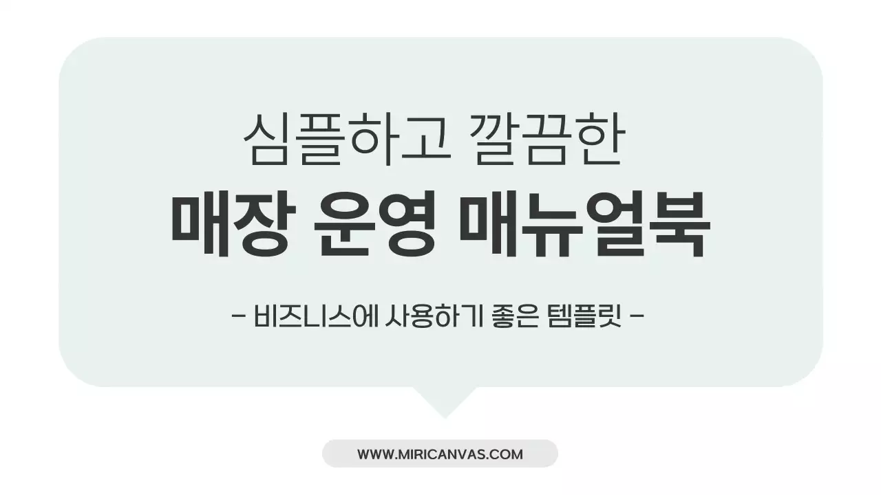 흰색과 민트의 심플한 매장 운영 매뉴얼북 교육자료