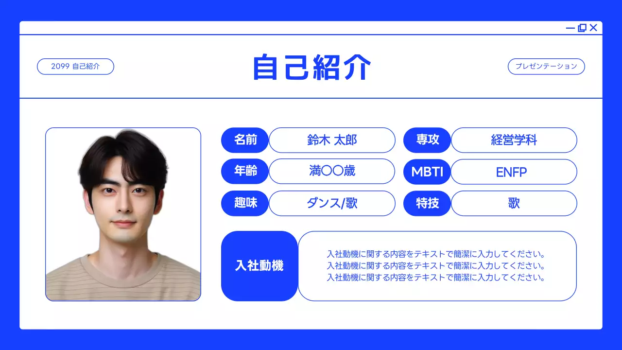 青 モダン 自己紹介 プレゼンテーション